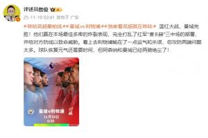 詹俊：多库打乱利物浦“麦8赫”三中场部署 阿森纳和曼城两骑绝尘