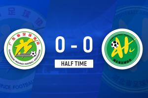 半场-U20广东暂0-0湖北 钟文失良机广东场面占优&半场10射门