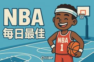 【直播吧评选】11月13日NBA最佳球员